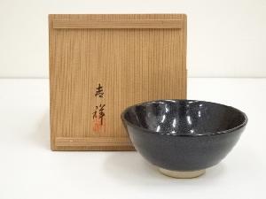 吉祥造　油滴天目釉茶碗（共箱）
